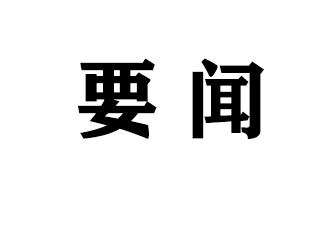 全国南宫28经验交流会在京举行