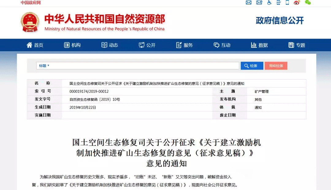 国家将出新政策：矿山可边开采、边修复，并可